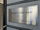 グランプレッソ河田町 グランプレッソ河田町18