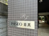 パセオ目黒 パセオ目黒13
