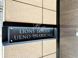 プライマル上野・稲荷町 ライオンズフォーシア上野・稲荷町17