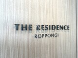 ザ・レジデンス六本木 ザ・レジデンス六本木15