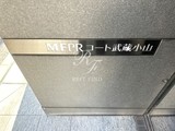 ＭＦＰＲコート武蔵小山 ＭＦＰＲコート武蔵小山13