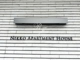 ニッコーアパートメントハウス ニッコーアパートメントハウス13