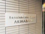 ルネサンスコート秋葉原 ルネサンスコート秋葉原17