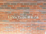 ラヴィラント御茶ノ水 外観 物件画像14