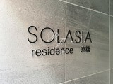 ソラシアレジデンス京橋 ソラシアレジデンス京橋11