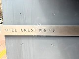 ヒルクレスト御茶ノ水 ヒルクレスト御茶ノ水11