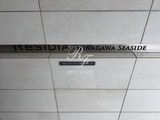 レジディア品川シーサイド 共用部 物件画像10