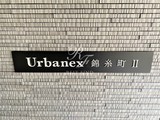 アーバネックス錦糸町2 アーバネックス錦糸町Ⅱ14