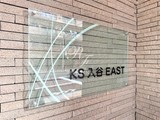 KS入谷イースト KS入谷イースト13