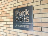 パークアクシス六本木檜町公園 パークアクシス六本木檜町公園14