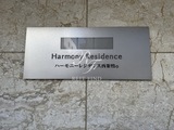 ハーモニーレジデンス西巣鴨 ハーモニーレジデンス西巣鴨17