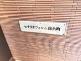 セナリオフォルム錦糸町 セナリオフォルム錦糸町17