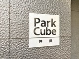 パークキューブ神田 パークキューブ神田12