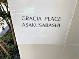 グラシアプレイス浅草橋 グラシアプレイス浅草橋17