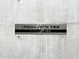 アーバンパーク不動前 アーバンパーク不動前14