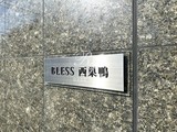 ブレス西巣鴨 ブレス西巣鴨20