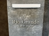 リオグランデ リオグランデ13