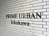 プライムアーバン菊川 プライムアーバン菊川12