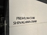 プレミアムキューブ品川大崎 プレミアムキューブ品川大崎13