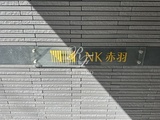 NK赤羽 NK赤羽12
