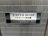リビオメゾン新大橋 リビオメゾン新大橋14