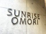サンライズ大森 サンライズ大森14