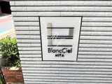 ブランシエル三田 ブランシエル三田12
