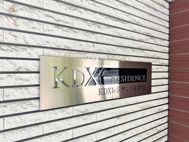 KDXレジデンス東新宿 ＫＤＸレジデンス東新宿のイメージ写真⑬
