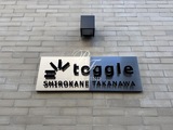 トグレ白金高輪 ｔｏｇｇｌｅ白金高輪18