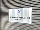 HF田端レジデンス HF田端レジデンス12