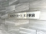 エスジーコート王子駅前 エスジーコート王子駅前13