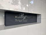 ハーモニーレジデンス東京イースト ハーモニーレジデンス東京イースト13