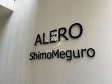 アレーロ下目黒 アレーロ下目黒18