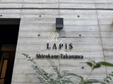 ラピス白金高輪 ラピス白金高輪14