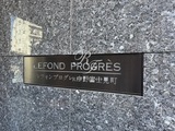 ルフォンプログレ中野富士見町 ルフォンプログレ中野富士見町13