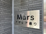 Marsアザレア通り Marsアザレア通り17