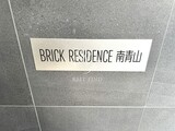 ブリックレジデンス南青山 共用部 物件画像2