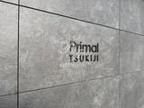 プライマル築地 プライマル築地15
