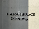 ハーバーテラス品川 ハーバーテラス品川16