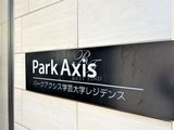 パークアクシス学芸大学レジデンス 外観 物件画像16