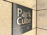 パークキューブ上野 パークキューブ上野10