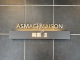 アスマチメゾン両国2 ASMACI MAISON両国Ⅱ17