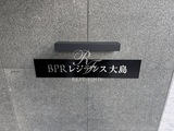 BPRレジデンス大島 BPRレジデンス大島20