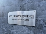 ネオアーバンレジデンス方南町 ネオアーバンレジデンス方南町15
