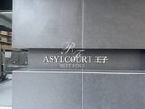アジールコート王子 アジールコート王子14