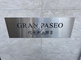 グランパセオ代々木上原2 GRAN PASEO代々木上原Ⅱ13