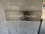 ロイジェント潮見 ロイジェント潮見19