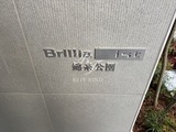 ブリリアイスト錦糸公園 共用部 物件画像3
