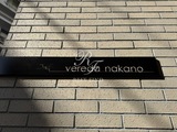vereda nakano 共用部 物件画像1