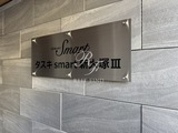 タスキスマート新大塚3 タスキsmart新大塚Ⅲ14